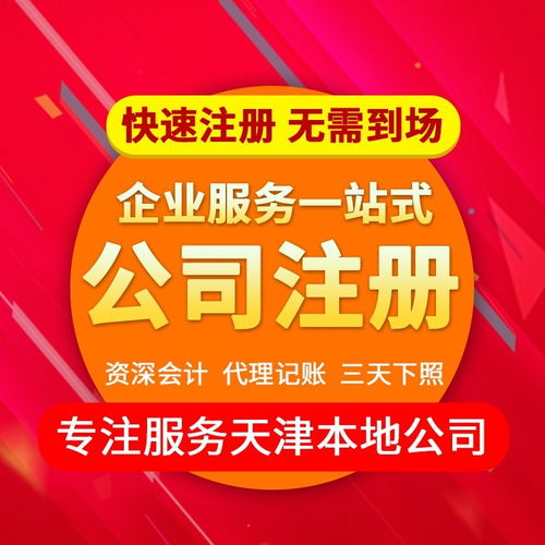 圖 天津紅橋區(qū)辦理進出口經營權 天津工商注冊